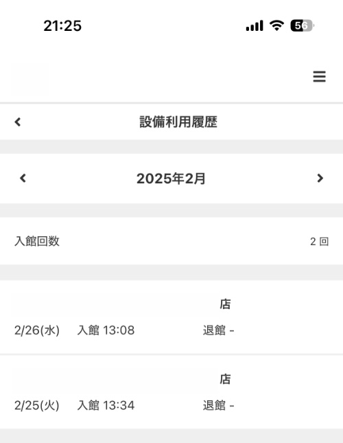 ジム通い2月の記録