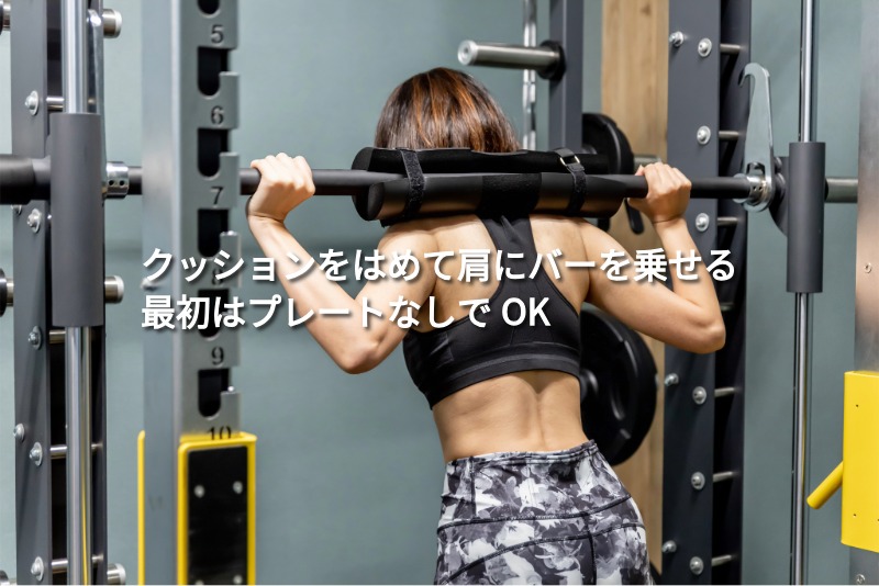 フルスクワットのやり方