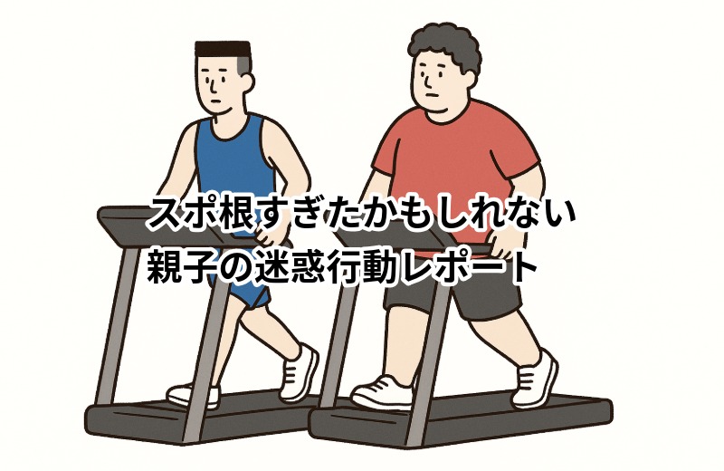 スポーツジムのマナー違反