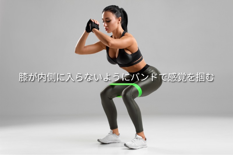 バンドでニーインを予防