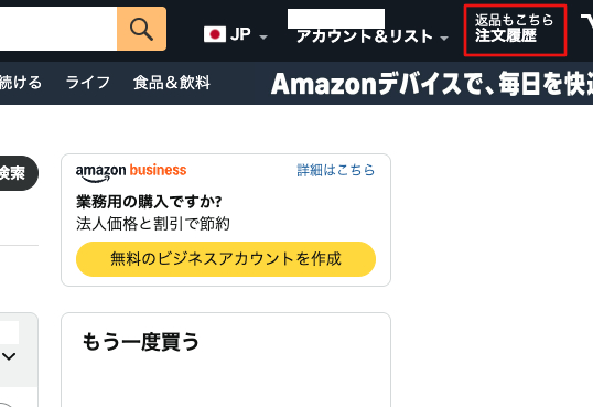 注文画面を開く