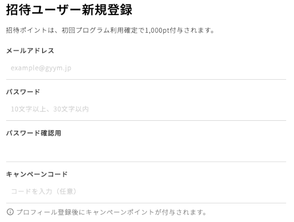GYYM利用登録
