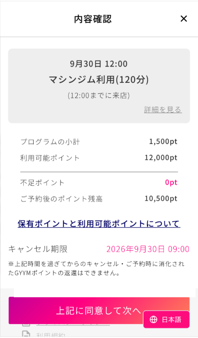 GYYMの利用方法