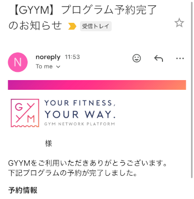 GYYMの利用方法