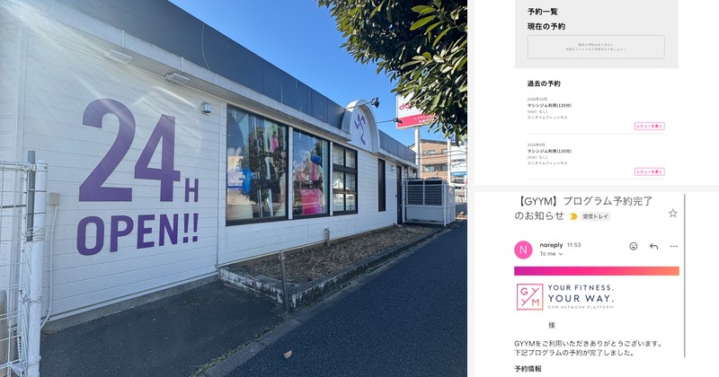 GYYMでエニタイムを予約。店舗の外観写真。