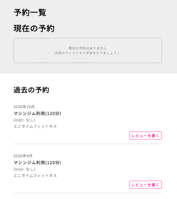 GYYMの利用方法