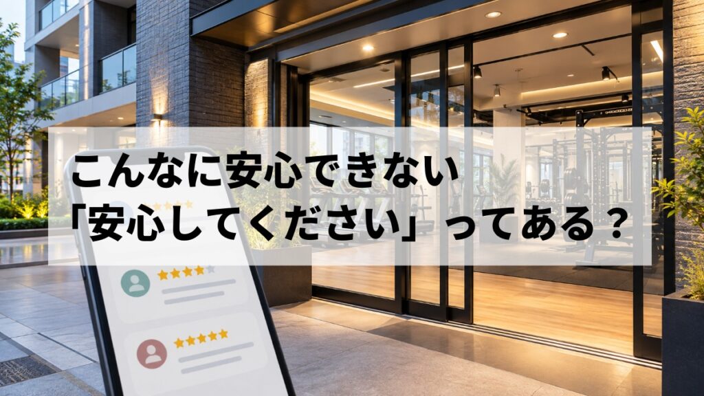 「こんなに安心できない『安心してください』ってある?」の文字が入ったアイキャッチ画像