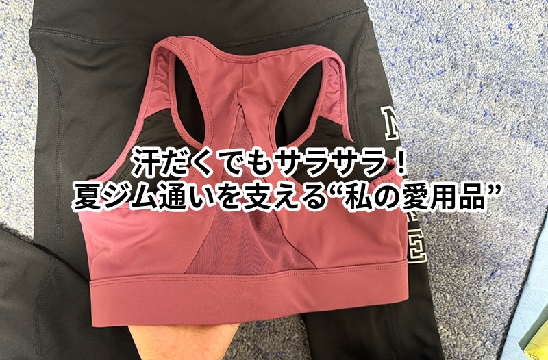 ジムアイテム